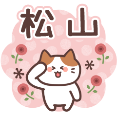 MATSUYAMA's Family Animation Sticker2