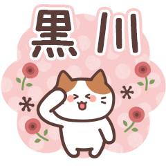 KUROKAWA's Family Animation Sticker2