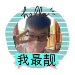 蓁蓁❤️❤️❤️