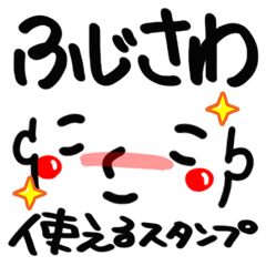 Name Sticker.[fujisawa]