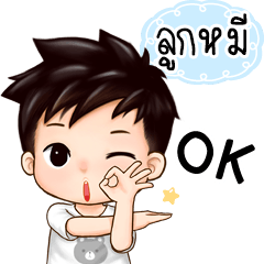 Name "Lookmee" handsome boy.