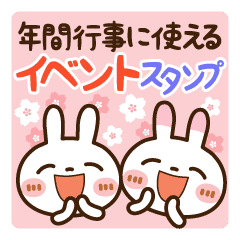 年間行事に使える イベントスタンプ Line スタンプ Line Store