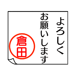 A polite name sticker used by Kurata
