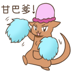 Kangaroo's Bickering Daily-Bless Chapter