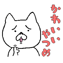 白い犬の生活 気軽な日本語バージョン3
