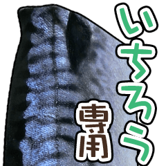 I am ichirou "mackerel" sticker