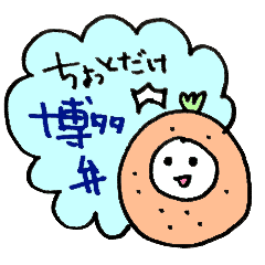 へんてこな果物達がしゃべる博多 福岡 弁 Line スタンプ Line Store