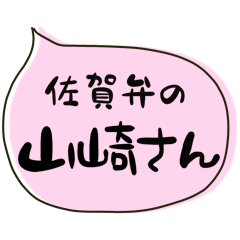 SAGA dialect Sticker for YAMASAKI ver2.0