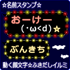 動く顔文字「ぶんきち」のふきだしイルミ