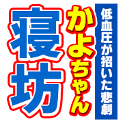 Kayochan's news paper