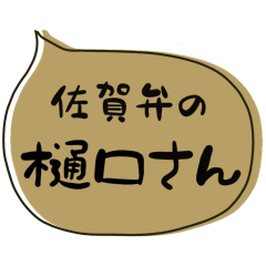 SAGA dialect Sticker for HIGUCHI