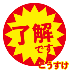 kosuke exclusive discount sticker