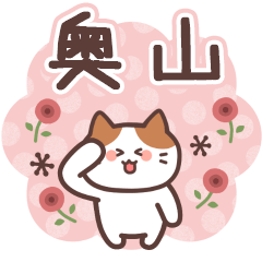 OKUYAMA's Family Animation Sticker2