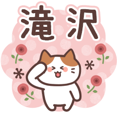 TAKIZAWA's Family Animation Sticker2