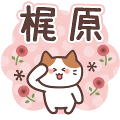 KAJIWARA's Family Animation Sticker2