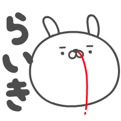 RAIKI no UGOKU HANAJI