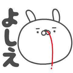 YOSHIE no UGOKU HANAJI