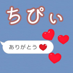 ❤動く！ハート【ちぴぃ】❤ - LINE スタンプ | LINE STORE 