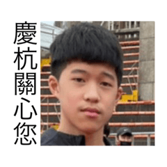 最愛慶杭了