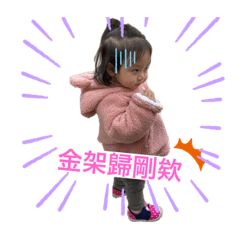 寶貝宣宣