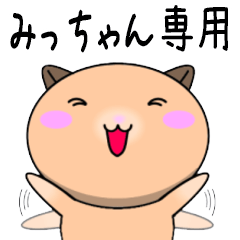 Michan only Cute Hamster Sticker