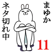 Fun Sticker gift to mayuka Funnyrabbit11