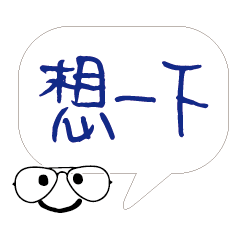 敲可愛對話框寶寶好用實用大字11
