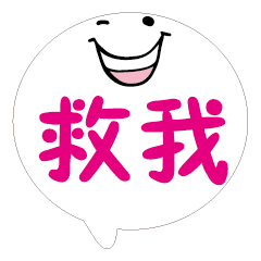 敲可愛對話框寶寶好用實用大字13