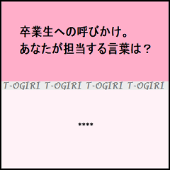 Tsubasa's OGIRI (Answer)