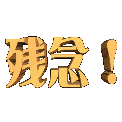 3D animation TEXTzannen1