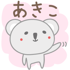 Cute koala stickers for Akiko