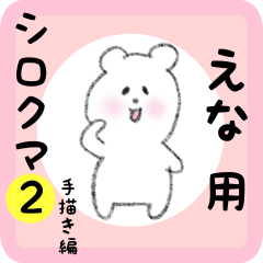 white bear sticker2 for ena