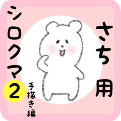 white bear sticker2 for sachi