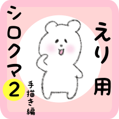 white bear sticker2 for eri