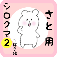 white bear sticker2 for sato