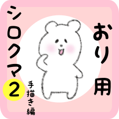 white bear sticker2 for ori