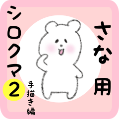 white bear sticker2 for sana