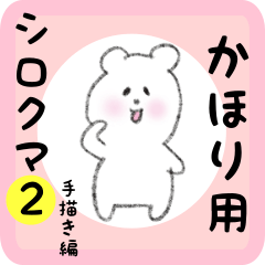 white bear sticker2 for kahori