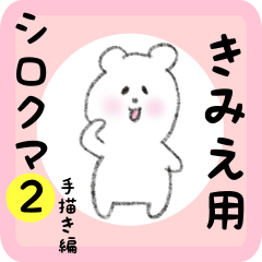 white bear sticker2 for kimie