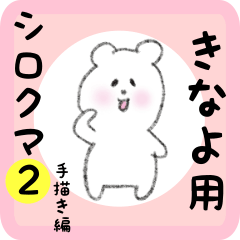 white bear sticker2 for kinayo