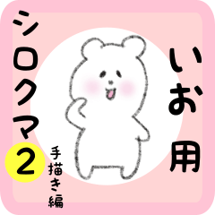 white bear sticker2 for io