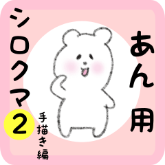white bear sticker2 for an