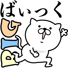 Pretty kitten BAICK Sticker [BIG]