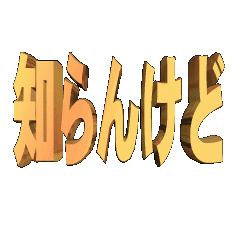 3D animation TEXTsirankedo1