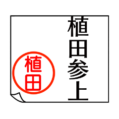 Ueda used name sticker