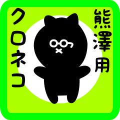 black cat sticker for kumazawa01