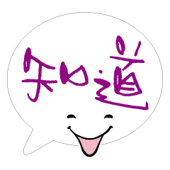 敲可愛對話框寶寶好用實用大字18
