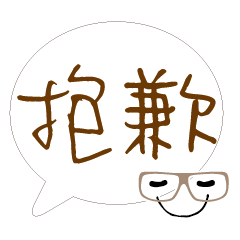 敲可愛對話框寶寶好用實用大字20