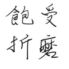 Torment