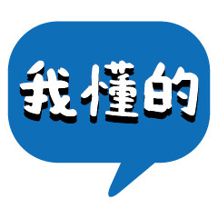 繽紛彩色常用好用實用大字對話框03